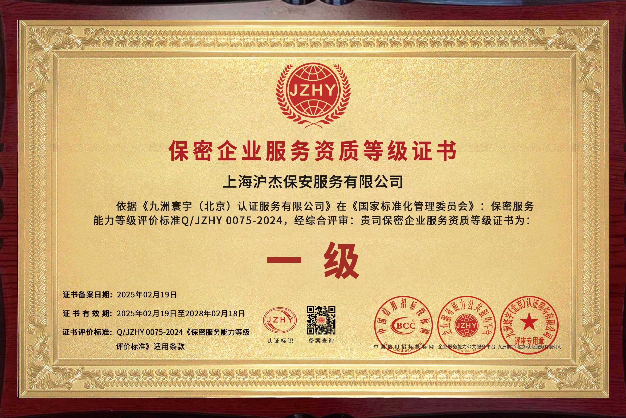 保密企業(yè)服務(wù)資質(zhì)等級證書